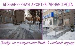 Пандус на центральном входе в главный корпус